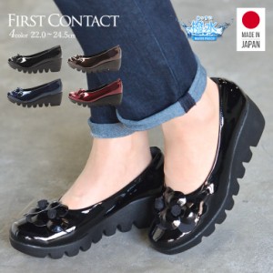パンプス 痛くない 撥水 厚底 日本製 ウェッジソール FIRST CONTACT ファーストコンタクト ウエッジソール 靴 レディース 歩きやすい 黒 