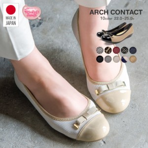 パンプス 痛くない 日本製 婦人靴 ARCH CONTACT アーチコンタクト バレエシューズ フラットシューズ 靴 リボン レディース 歩きやすい ロ
