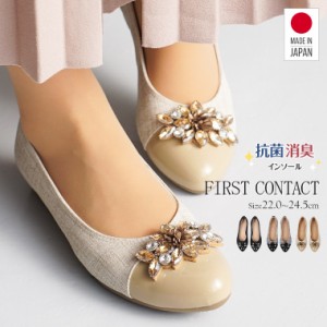 パンプス 痛くない ビジュー 日本製 ウェッジソール FIRST CONTACT ファーストコンタクト バレエシューズ フラットシューズ 靴 レディー