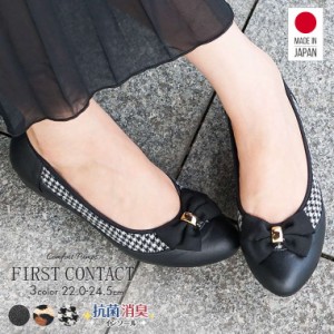 パンプス 痛くない 抗菌 消臭 日本製 ウェッジソール FIRST CONTACT ファーストコンタクト バレエシューズ フラットシューズ 靴 レディー