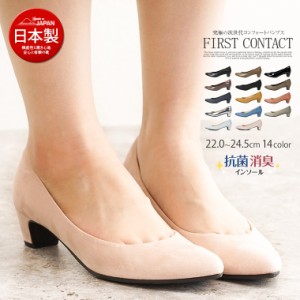 パンプス 痛くない 抗菌 消臭 日本製 エナメル スエード FIRST CONTACT ファーストコンタクト フラットシューズ 靴 レディース 歩きやす