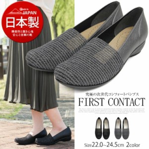 パンプス 痛くない 抗菌 消臭 日本製 ストラップ バレエシューズ フラットシューズ FIRST CONTACT ファーストコンタクト 靴 レディース 