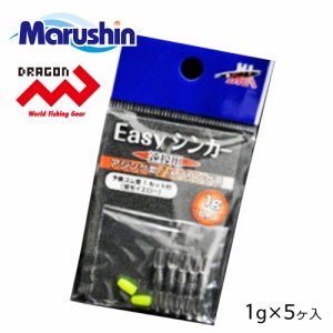 マルシン Easyシンカー 5ヶ入 1g 3B 仕掛け 割りビシ オモリ シンカー スプリットシンカー アシストシンカー 予備ゴム管付き 蛍光イエロ