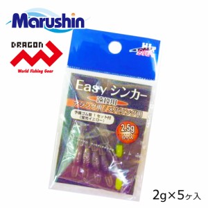 マルシン Easyシンカー 5ヶ入 2g 仕掛け 割りビシ オモリ シンカー スプリットシンカー アシストシンカー 予備ゴム管付き 蛍光イエロー 