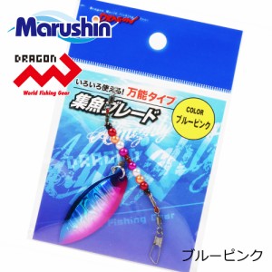 マルシン 集魚ブレード ブルーピンク スピンテールジグ ブレード スピナー 渓流 ルアー ハードルアー スピナーベイト 海釣り 根魚 ロック