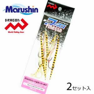 マルシン 鯛ラバ スペアセット フィネス オレンジゼブラ×ゴールド 2セット入 針 スリムストレート カーリーボブ タイラバ スカート ネク