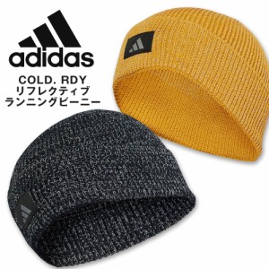 アディダス ニットキャップ ロゴ ビーニー dme99 COLD. RDY リフレクティブ ランニングビーニー ニット帽 ワッチ メンズ レディース 人気