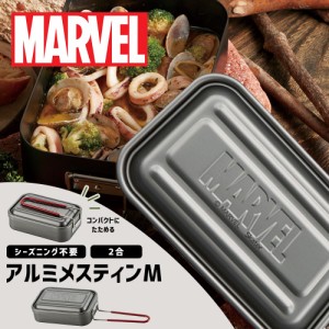 メスティン キャンプ アルミ マーベル 850ml バーベキュー 可動式ハンドル 2合 炊き キャンプ飯 飯盒 クッカー ソロキャンプ アウトドア 