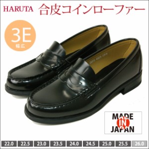 日本製 HARUTA ハルタ コインローファー ローファー 学生靴 通学 通勤 ビジネス レディース 3e EEE 380-4505 送料無料