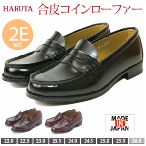 日本製 HARUTA ハルタ コインローファー ローファー 学生靴 通学 通勤 ビジネス レディース 2e EE 380-4514 送料無料