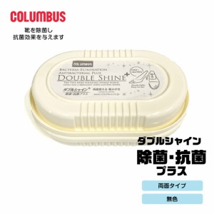 コロンブス ダブルシャインプラス ツヤ出し スポンジ 靴クリーナー 靴磨き 両面 透明 除菌 抗菌 簡単 本革 合成皮革 靴みがき 無色 日本