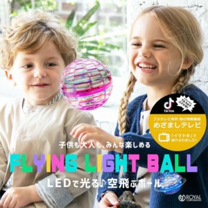 フライングライトボール Flying Light Ball 空飛ぶボール おもちゃ 光る ブーメラン LED USB充電式 ホビー Tik Tok 人気 バズリ ポリプロ