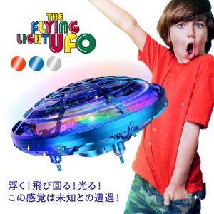 フライングライトユーフォー Flying Light UFO 空飛ぶボール おもちゃ 光る ブーメラン LED USB充電式 ホビー スピナー キャッチボール 
