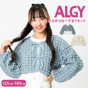 ALGY アルジー 子供服 女の子 春物 かわいい おしゃれ Tシャツ カットソー カーディガン 羽織り カーディガン 長袖 軽アウター おしゃれ 