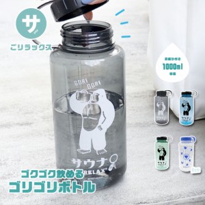 水筒 ウォーターボトル 1リットル 目盛り 直飲み 中蓋付き 大容量 かわいい 軽い サウナグッズ 水分補給 洗いやすい マイボトル 目盛付き