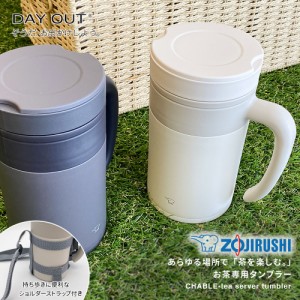 茶こし付きタンブラー 保温 保冷 蓋付き タンブラー 象印 ステンレスタンブラー 480ml おしゃれ 持ち運び 茶こし付きマグカップ マイボト