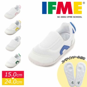 イフミー IFME スクールシューズ 上履き 息するソール 軽量 上靴 キッズ スリッポン 女の子 男の子 子供靴 うわぐつ うわばき 学校 保育