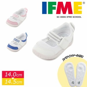 イフミー IFME 子供靴 スクールシューズ 上履き 息するソール 軽量 上靴 キッズ 女の子 男の子 子供靴 女児 男児 運動靴 安全 安心 うわ