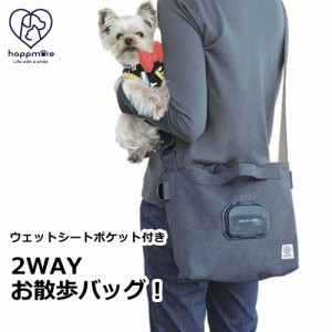 散歩バッグ 犬 ショルダーバッグ 斜め掛け トートバッグ 手提げバッグ 軽量 2WAY ウェットシートポケット ペットボトルホルダー Dカン ポ