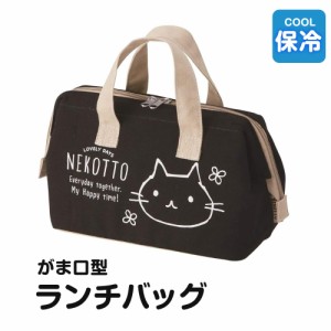 がま口 ランチバッグ 保冷 保温 マチ 広い ファスナー メッシュポケット付き ランチトートバッグ お弁当かばん お弁当 保冷バッグ 子供 