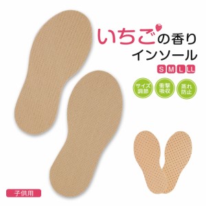 コロンブス 子供用 インソール 衝撃吸収 中敷き キッズ 靴のサイズ調整 いちごの香り クッション やわらか 蒸れにくい 通気性 パンチング