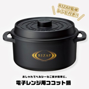 電子レンジ用 調理鍋 ザル付き ヘルシー 時短 レンジ調理 電子レンジ調理器 簡単 レンジ調理器 筋トレ ダイエット トレーニング ココット