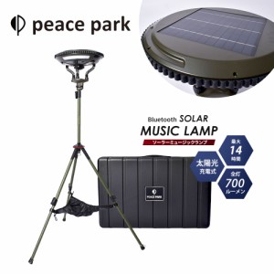 ピースパーク ソーラー ミュージック ランプ カーキ PEACE PARK SOLAR MUSIC LAMP キャンプ アウトドア ギア LED 照明 ライト おしゃれ 