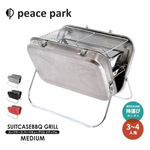 ピースパーク バーベキューコンロ スーツケース バーベキューグリル ミディアム peace park SUITCASE BBQ GRILL MEDIUM キャンプ アウト