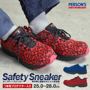 PERSON'S UNIFORM 安全靴 スニーカー ローカット 先芯 メンズ セーフティーシューズ 軽量 セーフティースニーカー 軽作業 作業靴 おしゃ