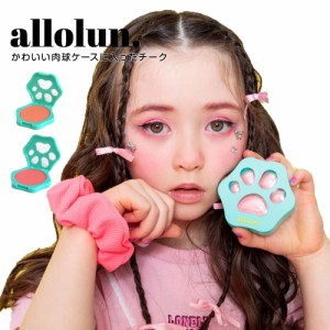 allolun. キッズコスメ チーク 子供 おもちゃ 化粧品 パウダーリーク ハイライト 女の子 コスメ雑貨 ごっこ遊び ままごと 誕生日 プレゼ