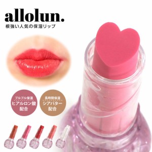 allolun. キッズコスメ キラキラリップ 子供 おもちゃ 化粧品 保湿 ラメ入り 艶 くちびる 女の子 コスメ雑貨 ごっこ遊び ままごと 誕生日