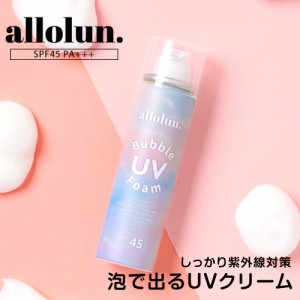 allolun. キッズコスメ UV泡クリーム 日焼け止め 泡タイプ SPF45 PA+++ 子供 小学生 中学生 おしゃれ かわいい メイク下地 キッズ用 キッ