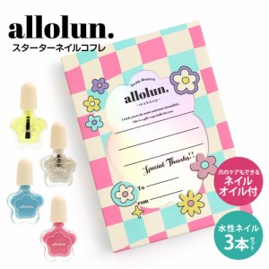 allolun. キッズコスメ マニキュア はがせる 子供ネイル ギフトセット プレゼント ネイルカラー ボックス かわいい 可愛い キッズ メイク