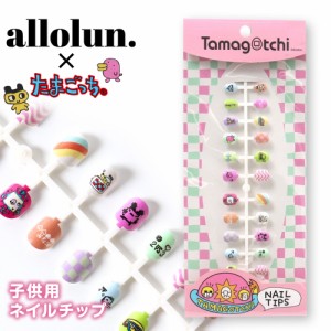 allolun. キッズコスメ たまごっち ネイルチップ メイク お化粧 おもちゃ おしゃれ かわいい 女の子 おもちゃ メイクアップセット アクセ