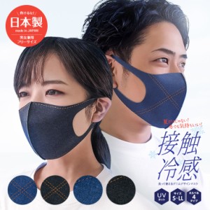 \還元祭★セール中!/ 母の日 春新作 マスク 日本製 洗える 冷感 夏用 抗菌 UVカット ウレタンマスク キッズ 大人 おしゃれ マスク 子