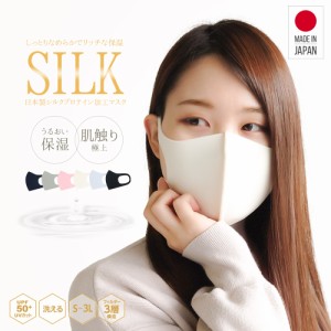 美肌マスク シルクプロテイン マスク 日本製 洗える 肌に優しい シルク 夏用 保湿マスク 抗菌 防臭 消臭 UVカット ウレタン ウイルス 防