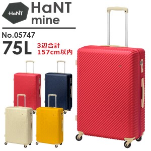 エース HaNT mine ハント マイン (75L) 05747 (限定色0605301) 手荷物預け入れ適応 ファスナータイプ 4〜5泊用スーツケース ACE