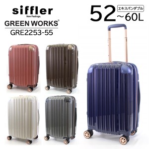 シフレ siffler グリーンワークス GRE2253-55 (52〜60L) 手荷物預け入れ無料規定内 ファスナータイプ 3〜5泊用 スーツケース