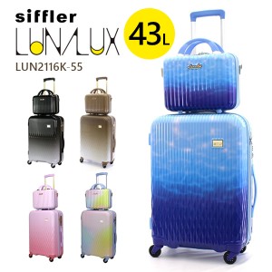 シフレ siffler ルナルクス LUN2116K-55 (43L) ファスナータイプ 3〜5泊用 スーツケース 抗菌防臭 ミニトランク付き