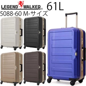 LEGEND WALKER レジェンドウォーカー 61L フレームタイプ スーツケース M-サイズ 5〜7泊用 手荷物預け入れ無料規定内 5088-60