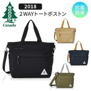 ウッズ CIRCLE 2WAYトートボストン 2018 トートバッグ 抗菌 防臭 WOODS Canada