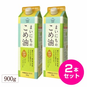 まいにちのこめ油 900g 2本セット 三和油脂 みづほ 米油 こめ油