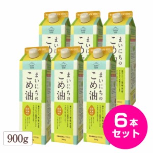 まいにちのこめ油 900g 6本セット 三和油脂 みづほ 米油 こめ油