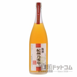 【酒 ドリンク 】梅酒 紀州乃零年 原酒 1800ml(4065)