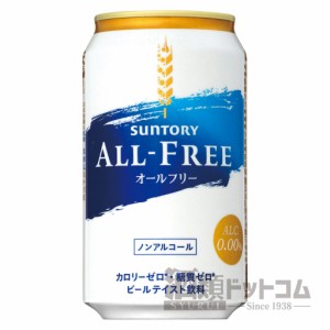 【酒 ドリンク 】サントリー オールフリー 缶 350ml(24本入り)(4655)