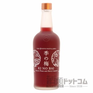 【酒 ドリンク 】季の梅 京都プラムアンドベリーリキュール(5104)
