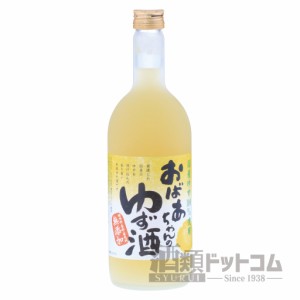 【酒 ドリンク 】おばあちゃんのゆず酒 720ml(5387)