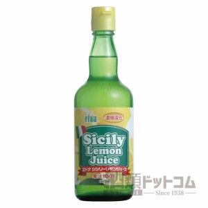 【酒 ドリンク 】エトナ 100%シシリーレモンジュース(5507)