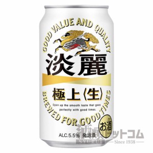 【酒 ドリンク 】キリン 淡麗 極上生 缶 350ml(24本入り)(5625)