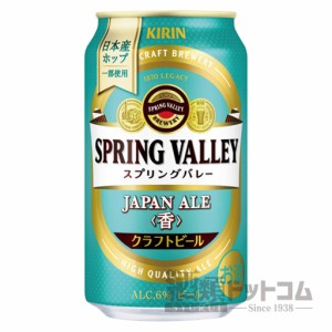 【酒 ドリンク 】キリン スプリング バレー ＪＡＰＡＮ ＡＬＥ 香(６本入り)(5756)